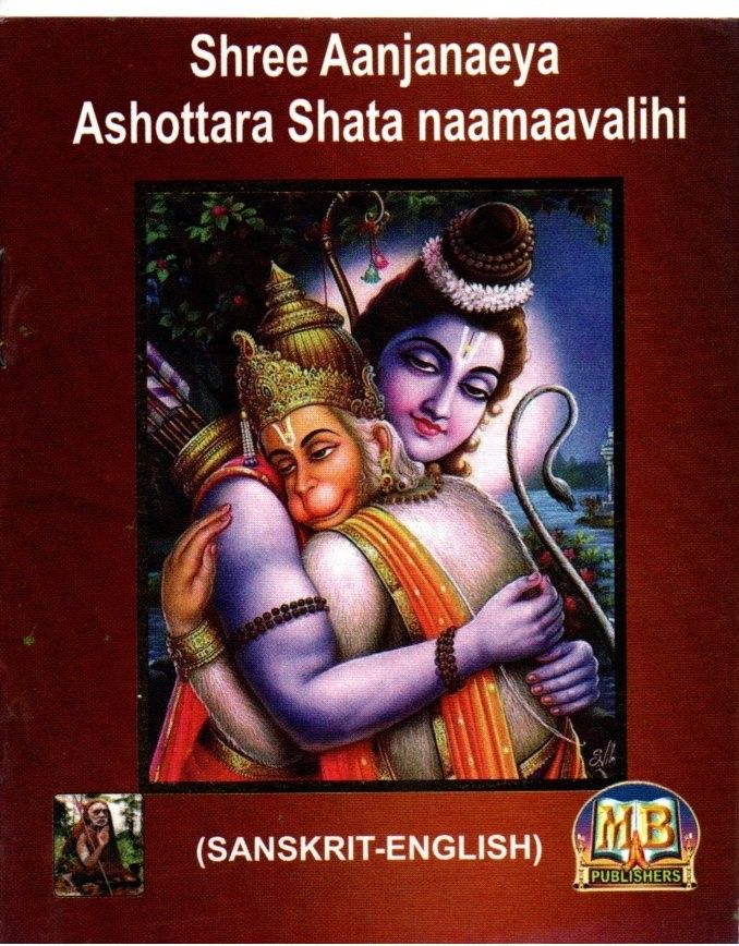 Shree Aanjanaeya Ashottara Shata Naamaavalihi