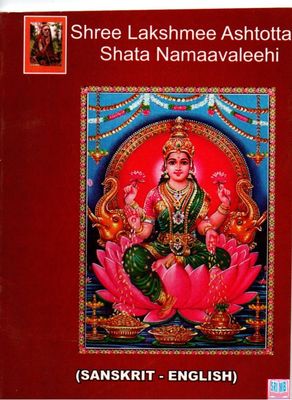 Shree Lakshmee Ashtottara Shata Namaavaleehi