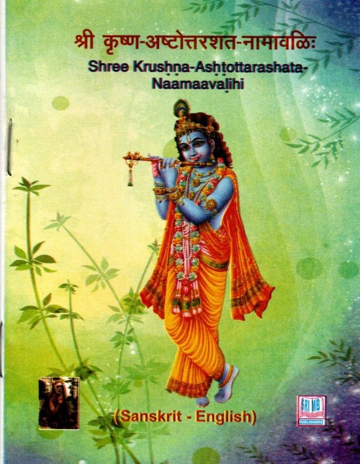 Shree Krushna-Ashtottarashata Naamaavalihi (Sanskrit - English)