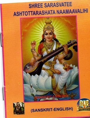 Shree Sarasvatee Ashtottarashata Naamaavalihi (Sanskrit - English)