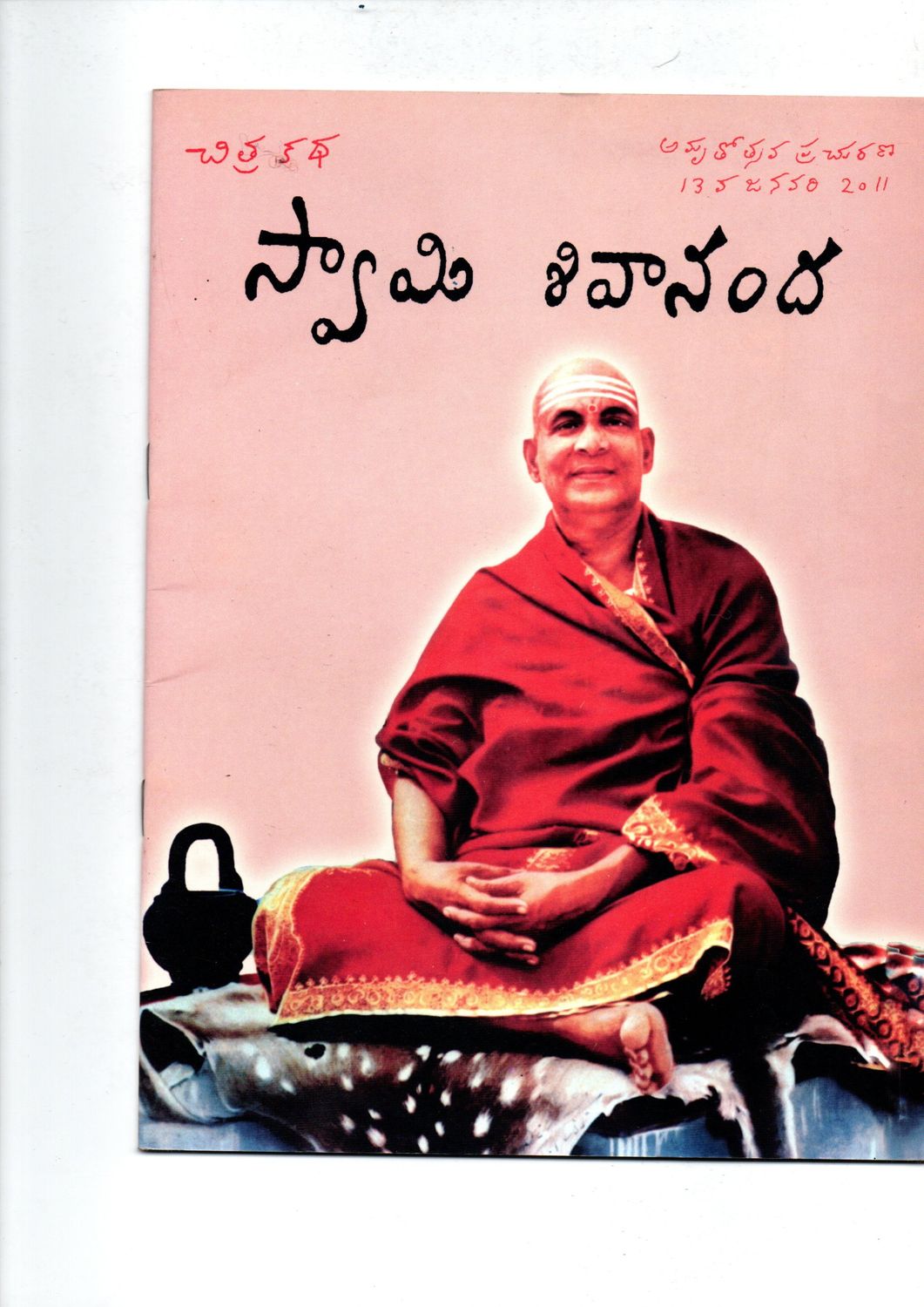 Swami Sivananda (Telugu)
