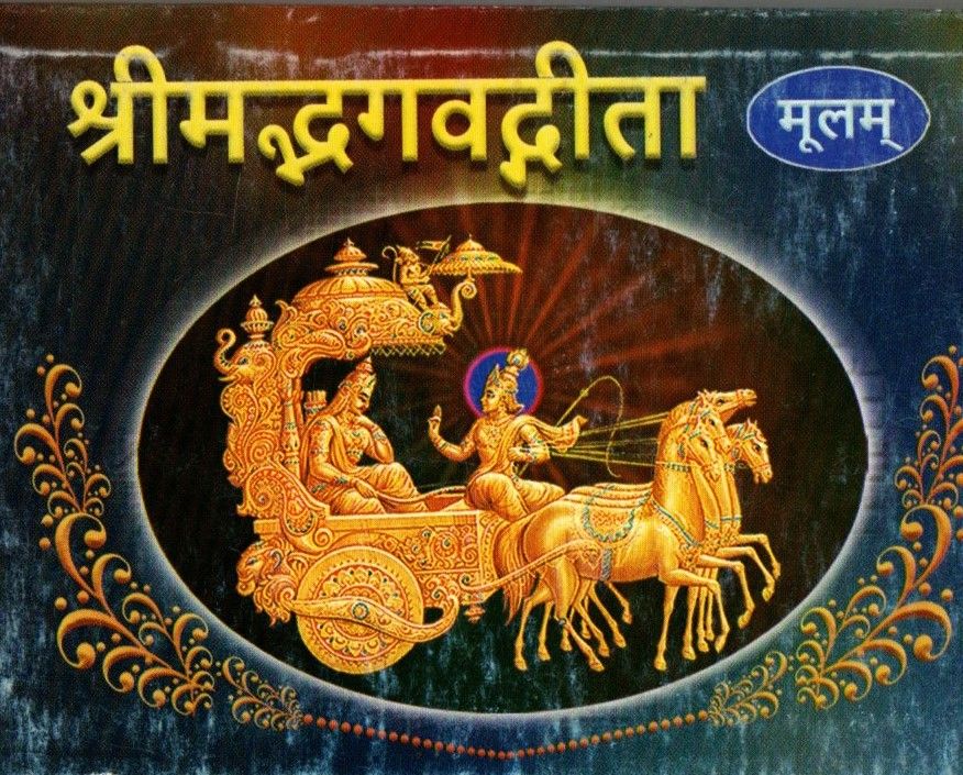 Srimad Bhagavad Gita Moolam Pocket (Sanskrit)