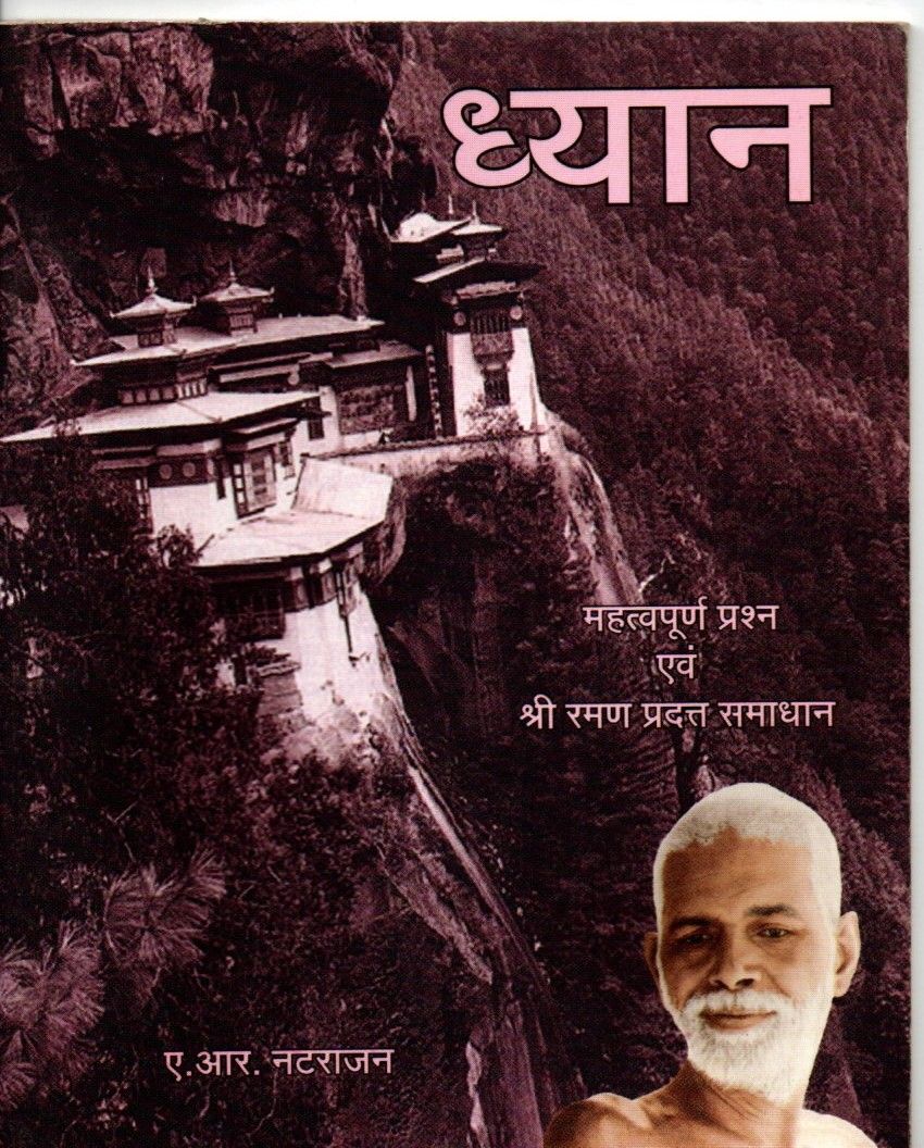 Dyan (Pocket Hindi)