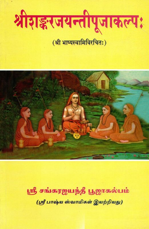Sri Shankara Jayanti Puja Kalpah (Tamil)