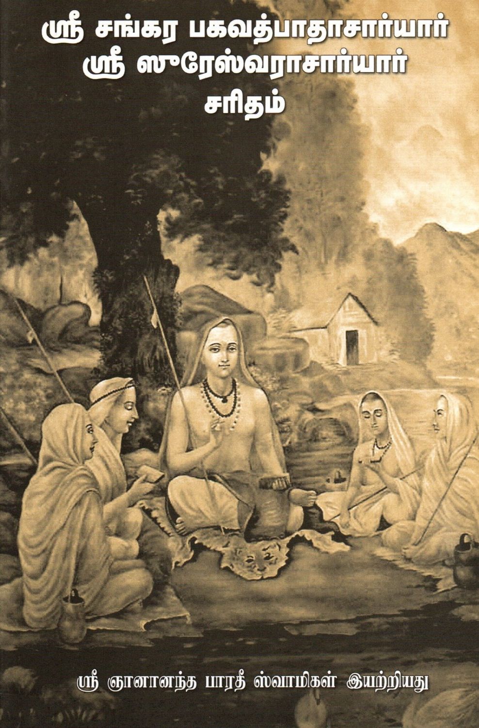 Sri Sankara Bhagavatpadacharya and Sri Suresvaracharya (Tamil)