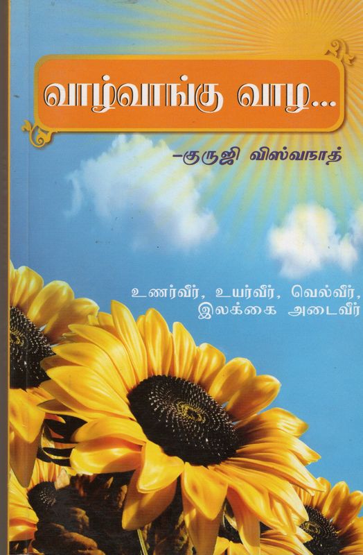 vazhvangu vazha (Tamil)