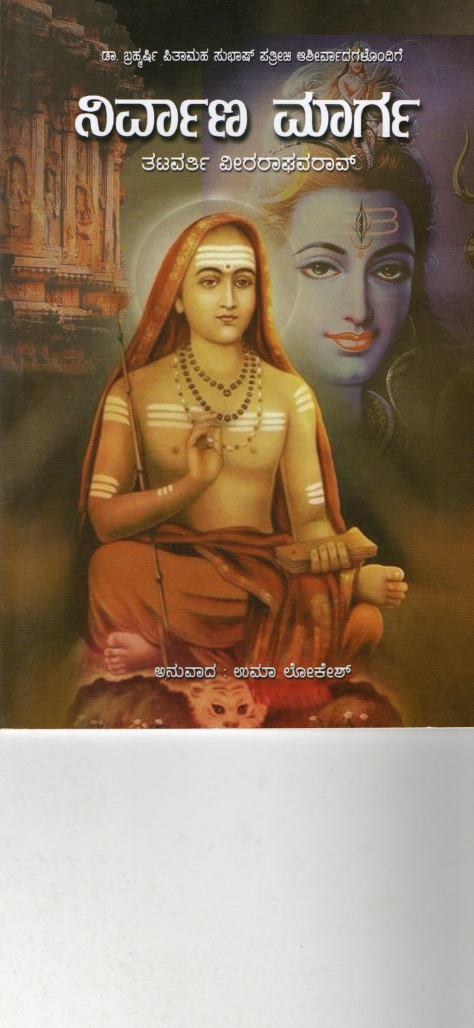 Nirvana Marga (Kannada)