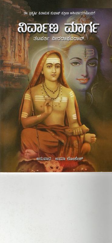 Nirvana Marga (Kannada)