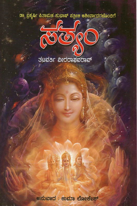 Sathyam (Kannada)