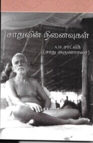 Sadhuvin Ninaivugal (Tamil)