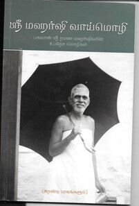 Sri Maharshi vaymozhi (Tamil)