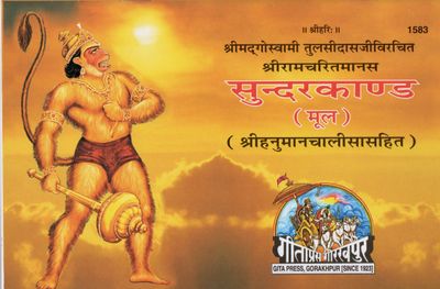Sundarakand Mool With Hanuman Chalisa (Hindi)