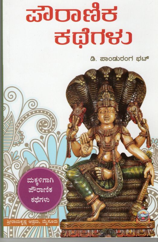 Pauranika Kathegalu (Kannada)