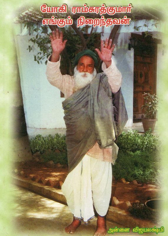 Yogi Ramsuratkumar engum niraindavan Tamil