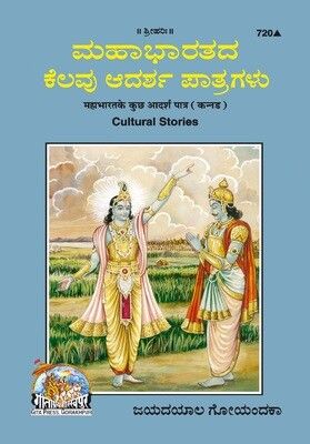 ​Set Of 7 Religious Books In Kannada