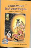 Set Of 9 Religious Books In Kannada