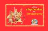 3 Different Books Set 1)Sachitra Shri Durga Chalisa (Hindi) 2)Lalitha Sahasranamam (Sanskrit) 3)Sachitra Aarti Sangrah (Hindi)