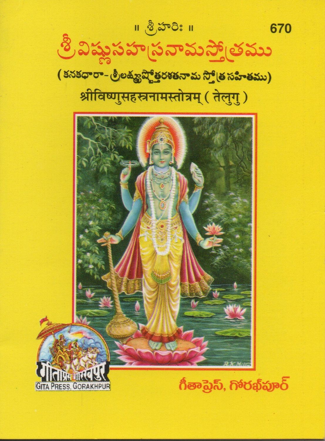 Vishnusahasranam-mool (Telugu)