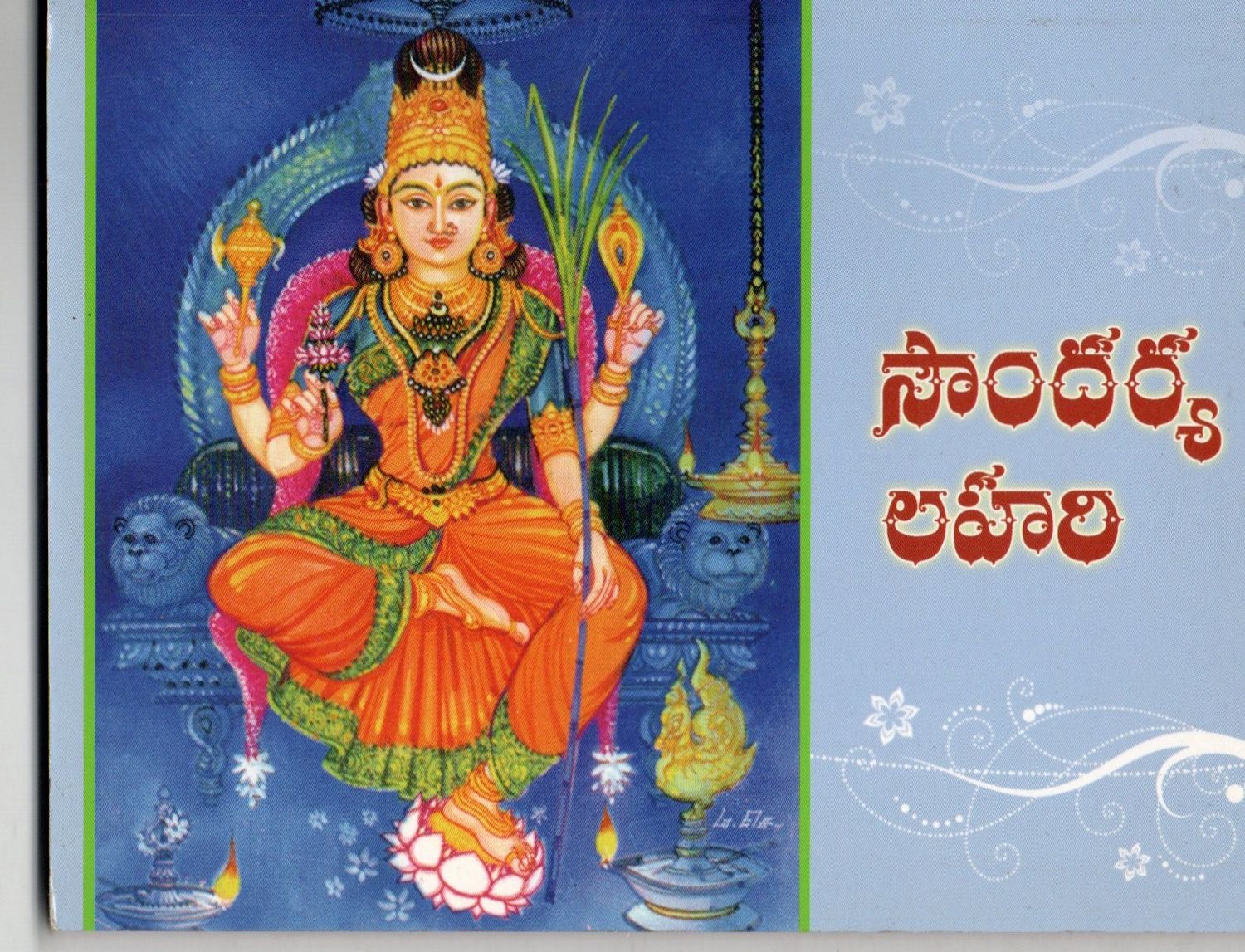 Soundarya Lahari (Telugu)