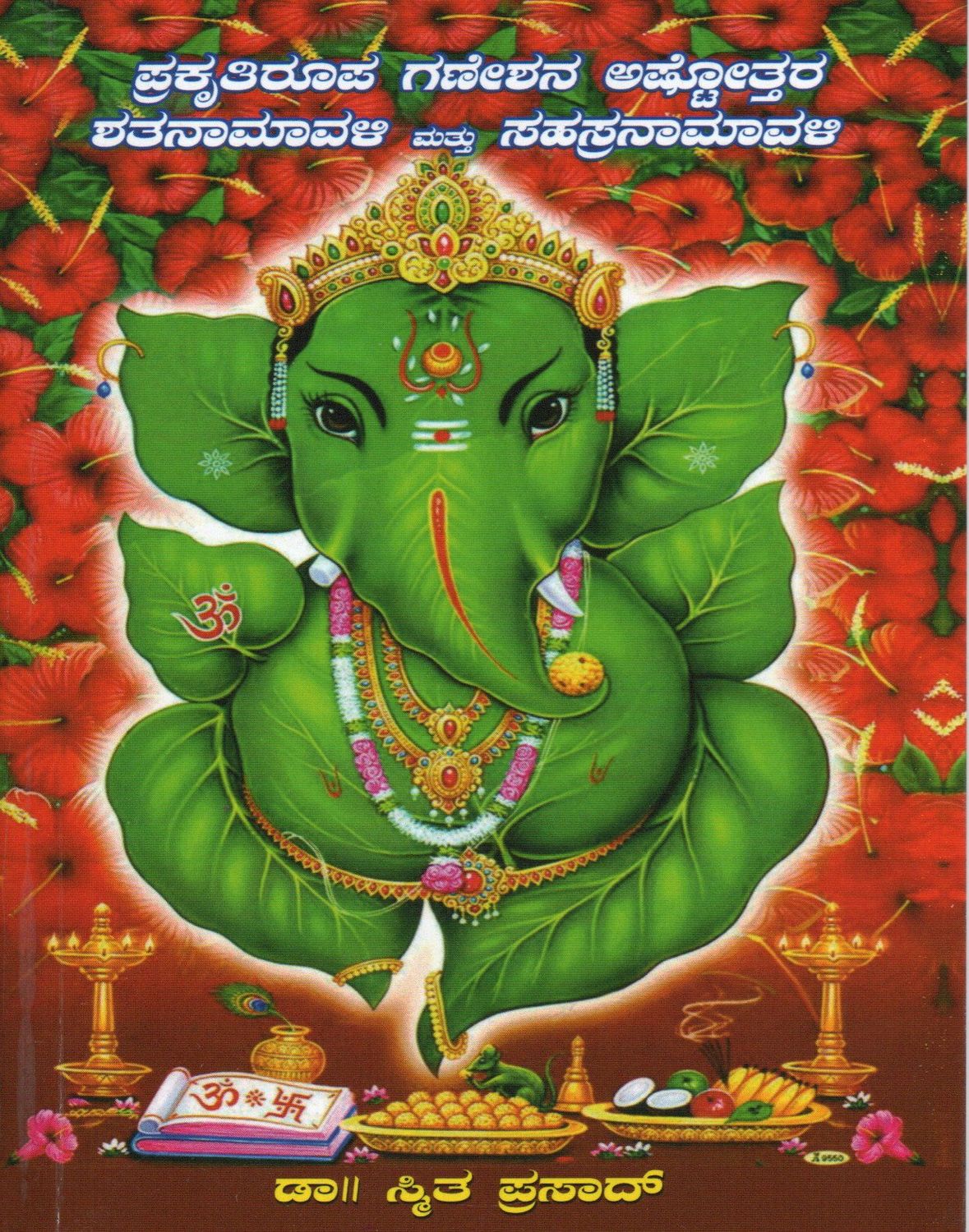 Prakrutirupa Ganesha Astottara Shatanamavali Mattu Saharanamavali (Kannada)