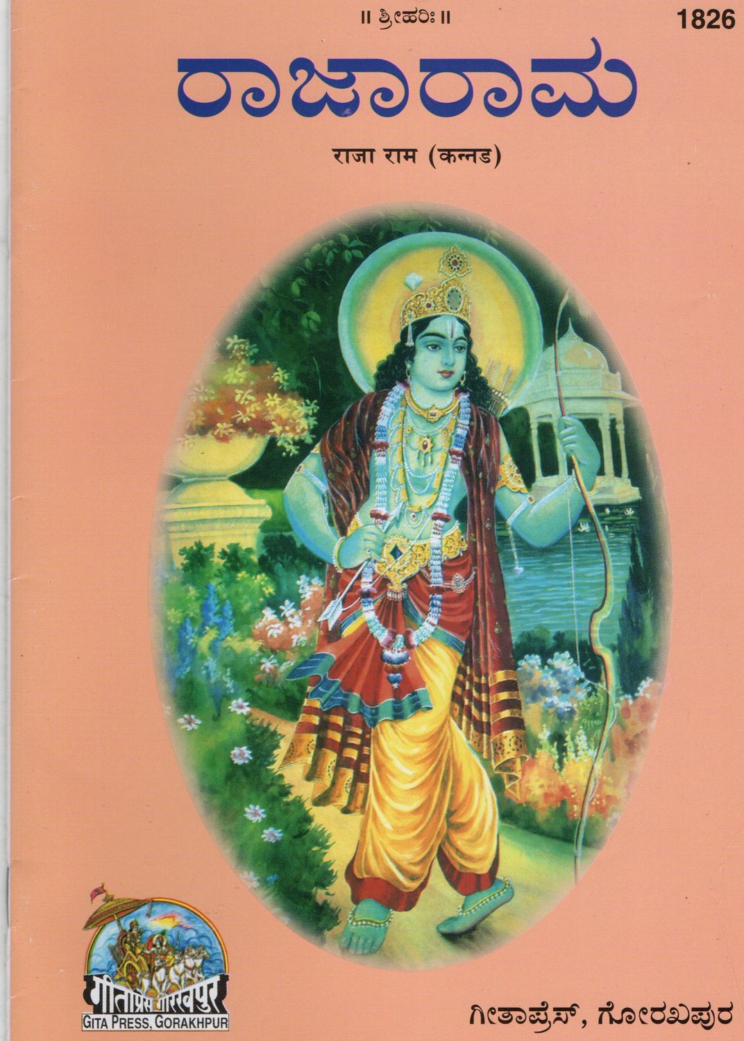 Raja Ram (Kannada)