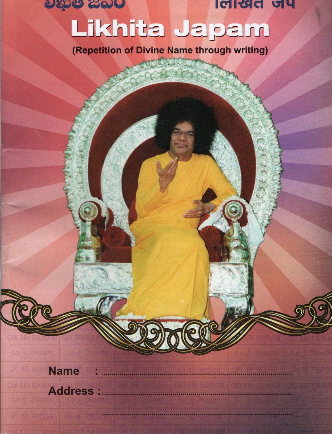 Likhita Japam Book (Repetition Of Divine Name Through Writing)