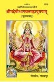 Shree Devibhagwat Mahapuranam Hindi GP1770