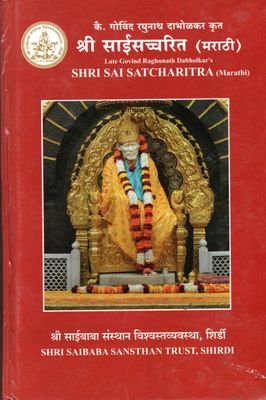 Shri Sai Satcharitra (Marathi) (Old Book)