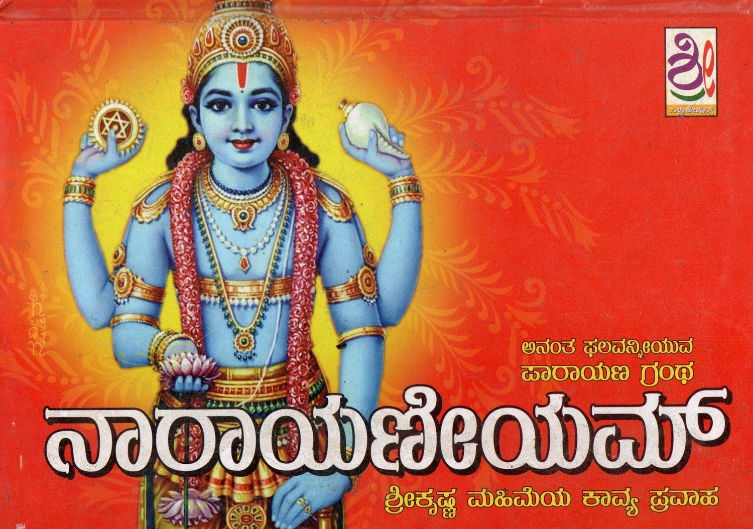 Narayaneeyam (Kannada)