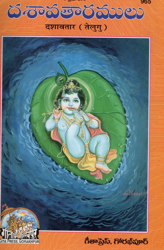 Dasavataar (Telugu) Old Book