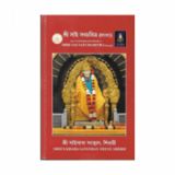 shri sai satcharitra (bengali) Old Book