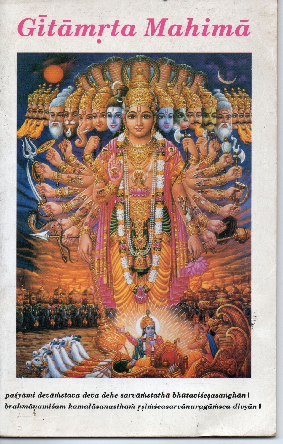 Gitamrta Mahima (English) Old Book