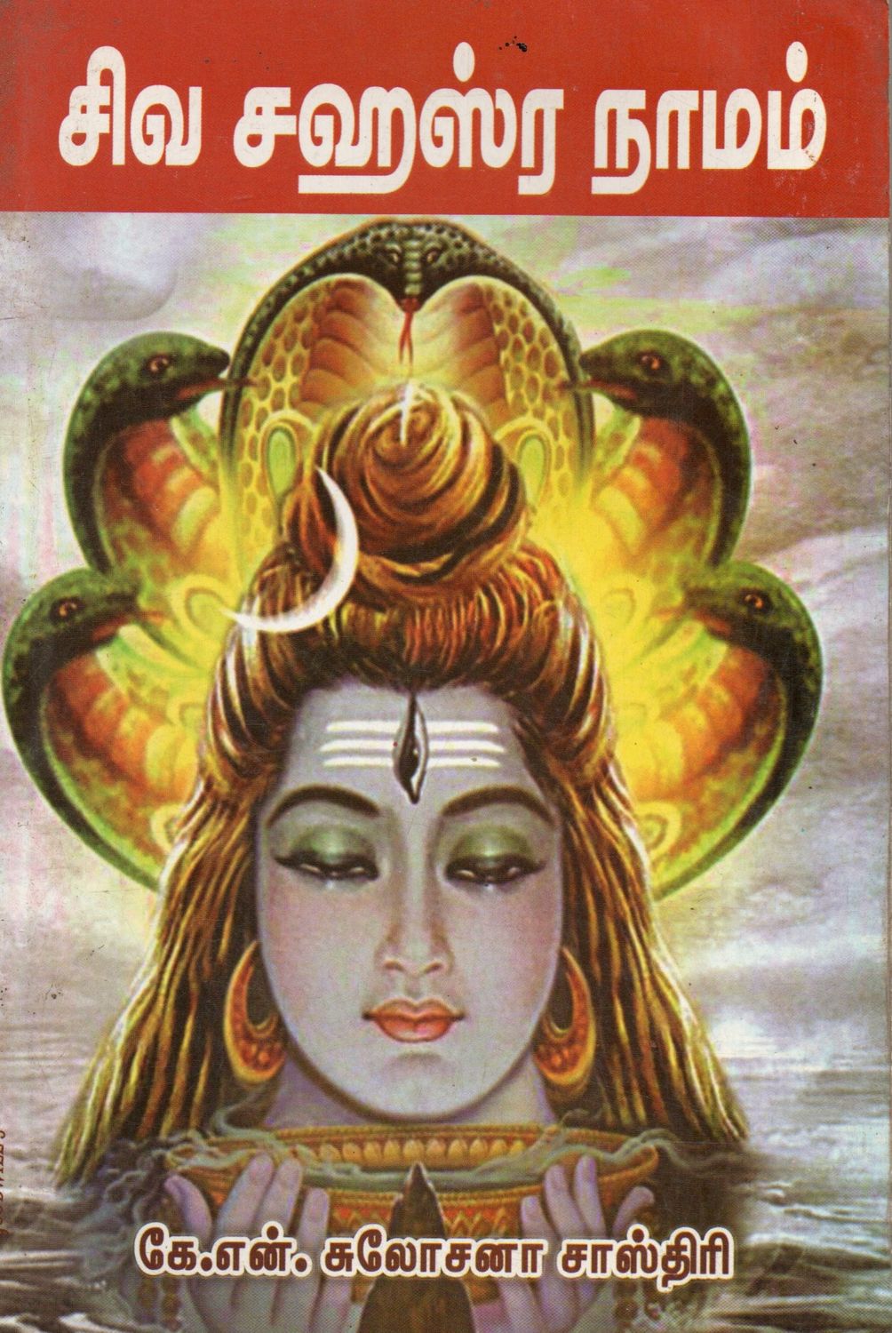 Shiva Sahasra Namam (Tamil) Old Book