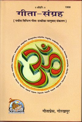 Gita Sangraha (Sanskrit - Hindi)