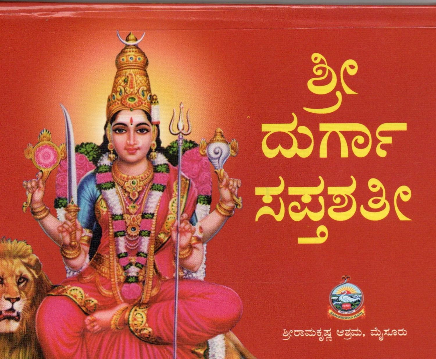 Sri Durga Saptashati (Kannada)