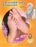 En Guruvin Punidha Tiruvadigalalil (Tamil) Three Parts