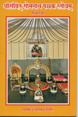 3 Books Of Samvit Sandhanayana 1) Samvit Sanskirtan Saar 2)Sri Samvit Somnath Panchak Stotram 3) Sri Samvit Sudhavalli