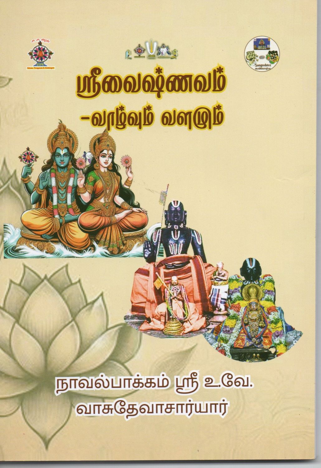 Sri Vaishnavam - Vozhum Vazhamum (Tamil) Old Book