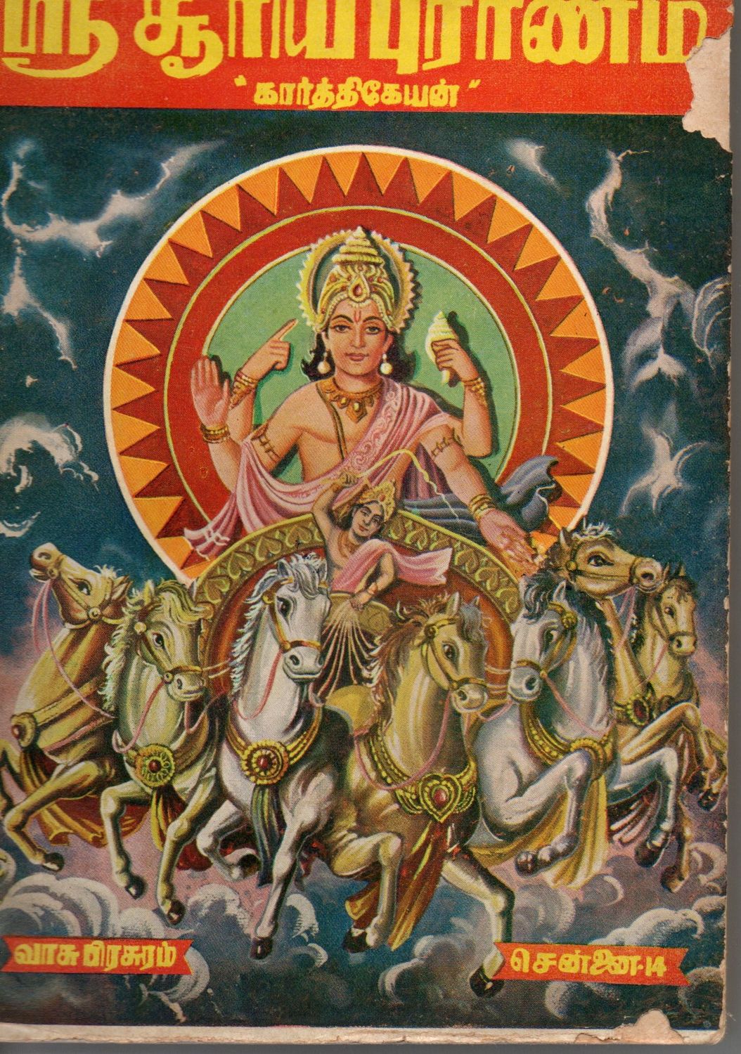 Sri Surya Puran (Tamil) Old Book