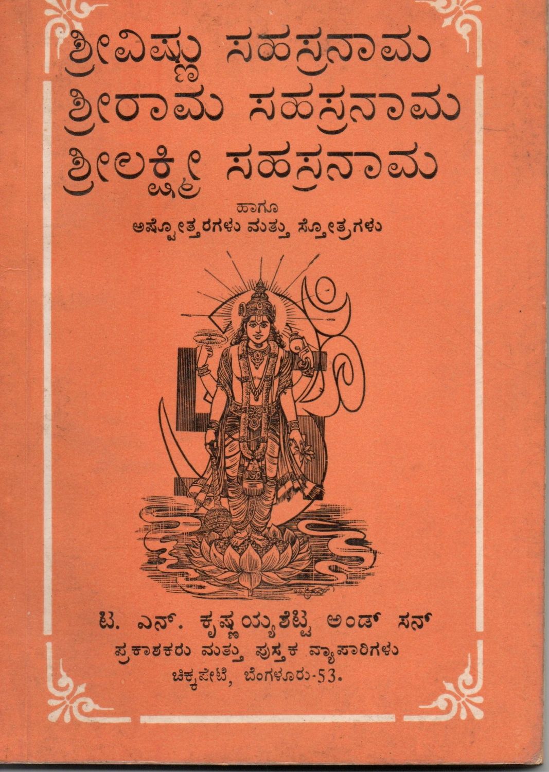 Sri Vishnu Sahasranama - Sri Rama Sahasranama - Sri Lakshmi Sahasranama (Kannada) Old Book