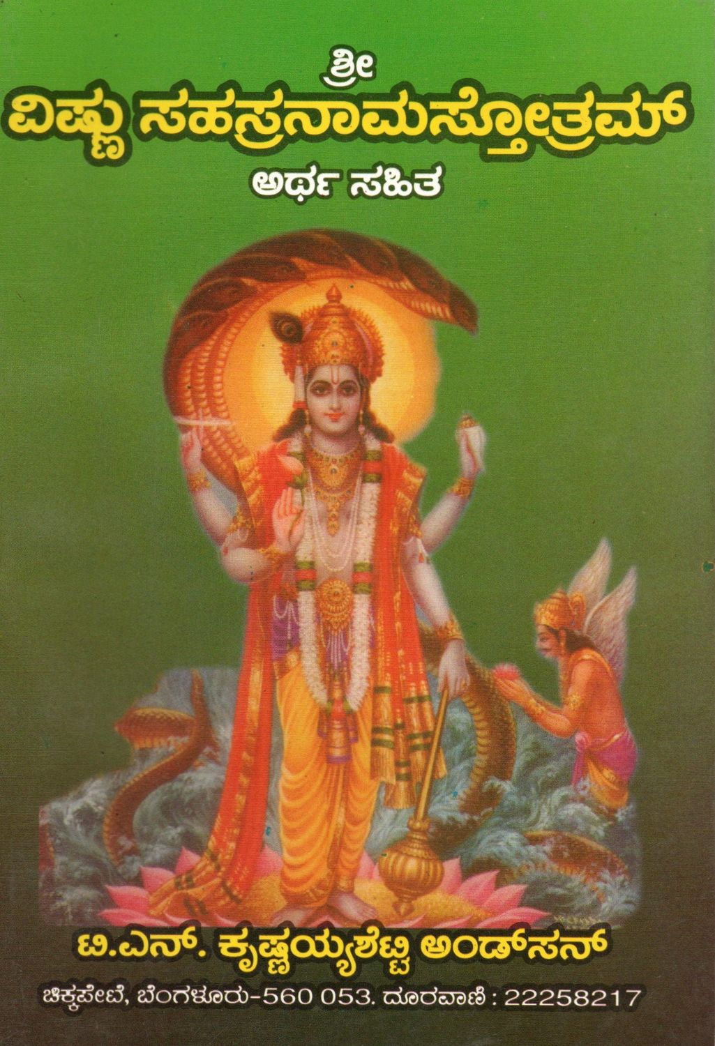 Sri Vishnu Sahasranama Stotram (Kannada) Old Book