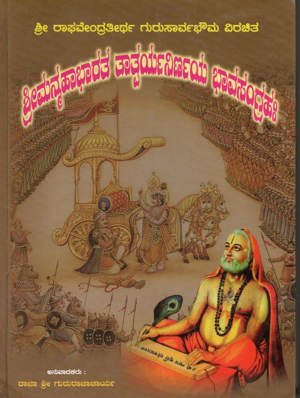 Mahabharata Tatparya Nirnaya Bhava Sangraha (Kannada) Old Book