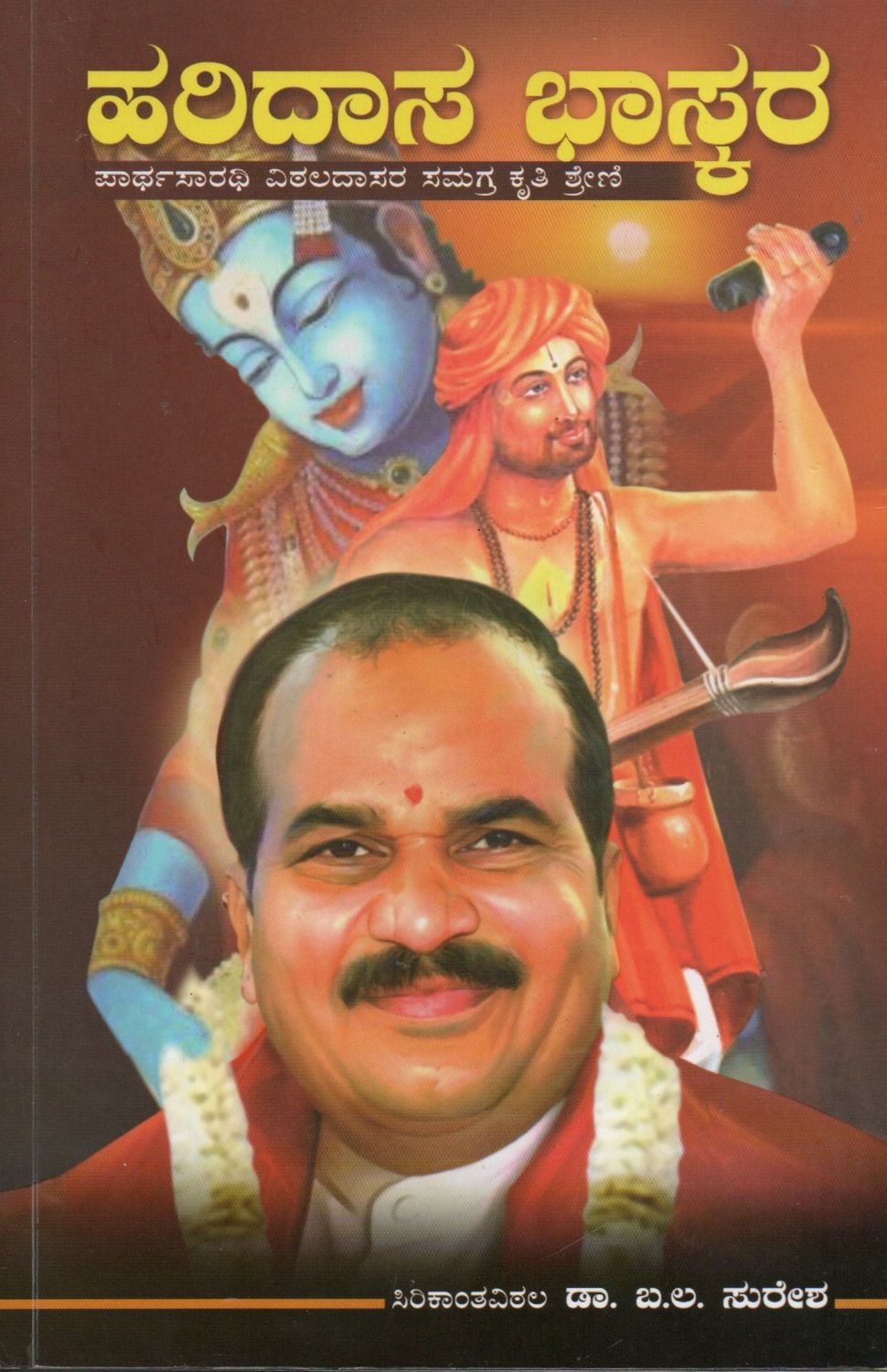 Sri Raghavensha&#39;s Haridasa Bhaskara Parthasarathi Vittaladasara Krti Shreni (Kannda) Old Book