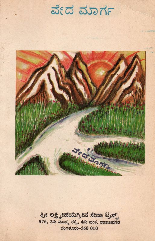 "Veda Marga" (Kannada) A Book Explaining The Etymology, Significance And Meaning Of Daily Rituals (Old Book)