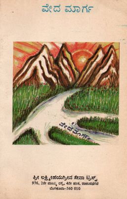 &quot;Veda Marga&quot; (Kannada) A Book Explaining The Etymology, Significance And Meaning Of Daily Rituals (Old Book)