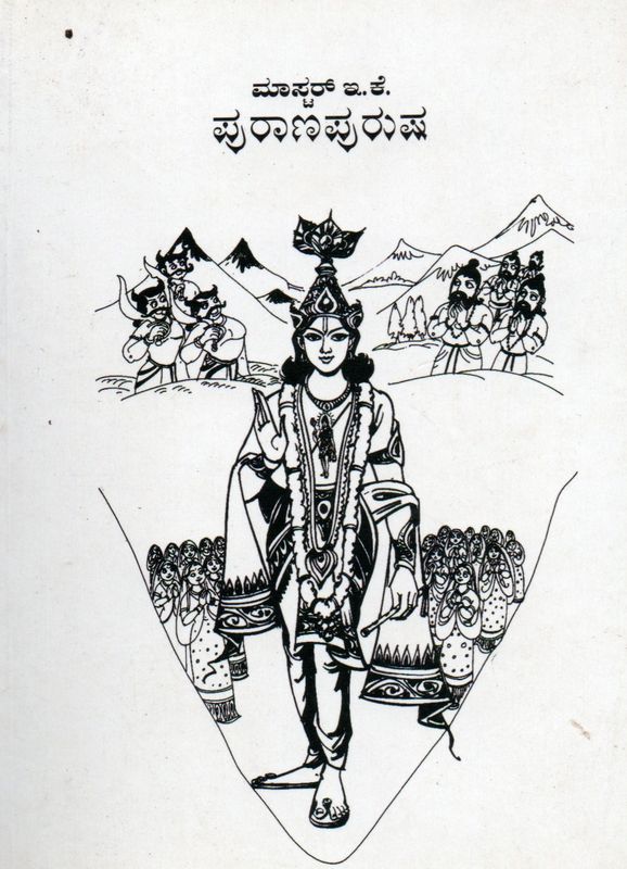 Master E K Puranapurusha (Kannada) Old Book