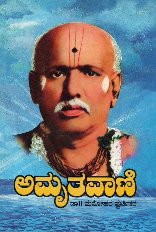 Amrutwani (Kannada) Old Book