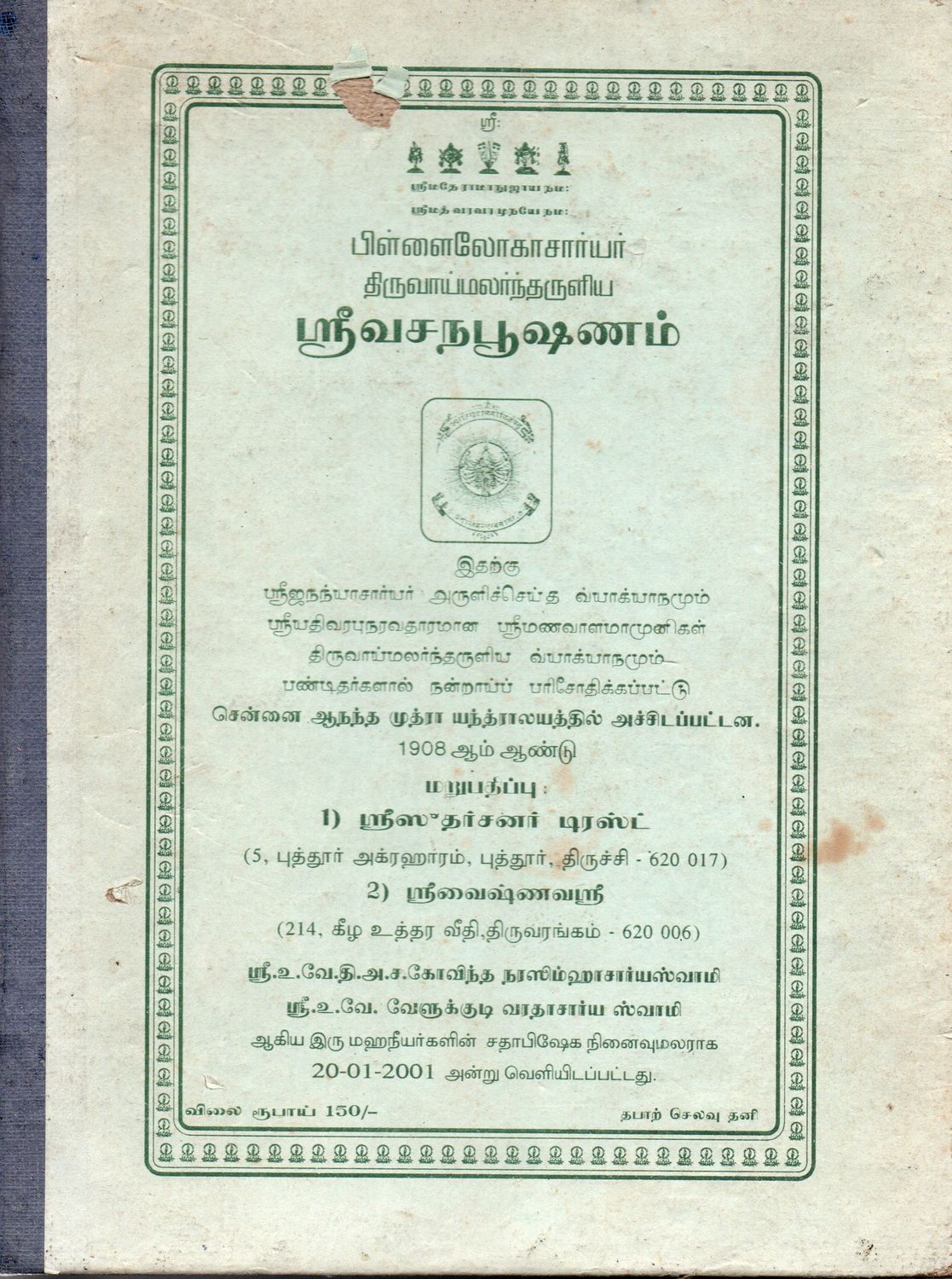 Sri Vasanapusanam (Tamil) Old Book