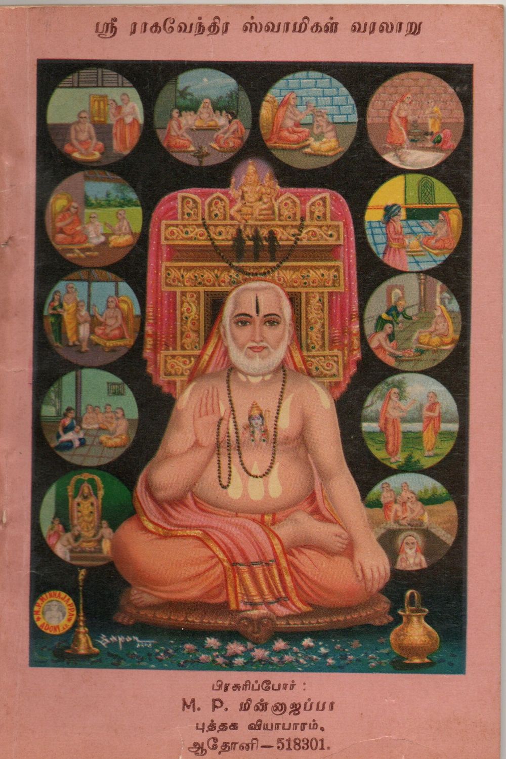 Sri Ragavendra Swamigal Varlaru (Tamil) Old Book
