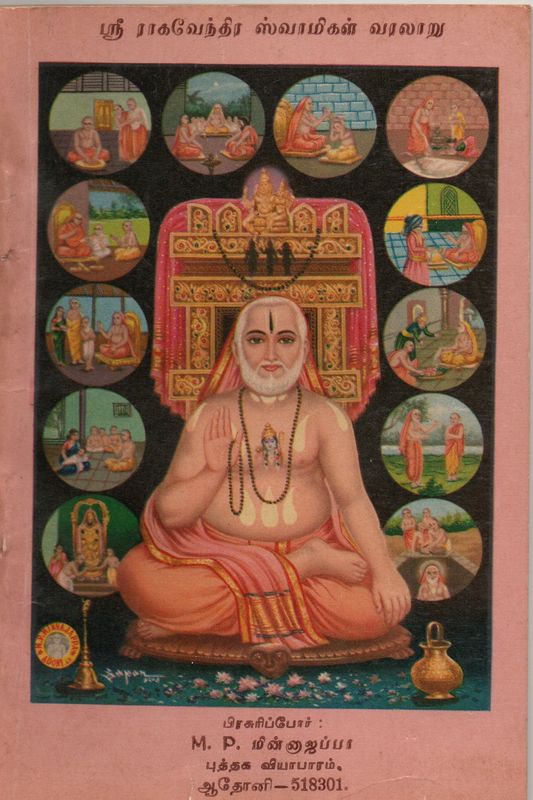 Sri Ragavendra Swamigal Varlaru (Tamil) Old Book